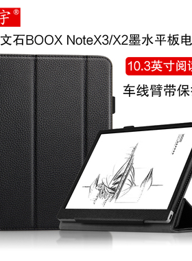 适用文石BOOX NoteX2保护套2023款note x3电子书阅读器保护壳10.3英寸智能办公本电纸书休眠皮套手持支撑壳