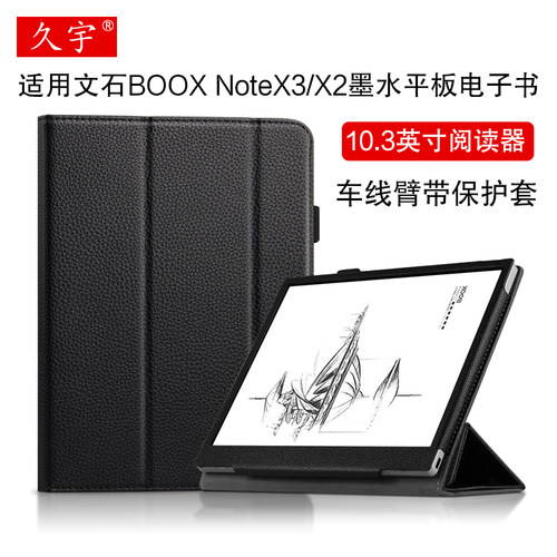 文石NoteX2保护套10.3寸电子书壳
