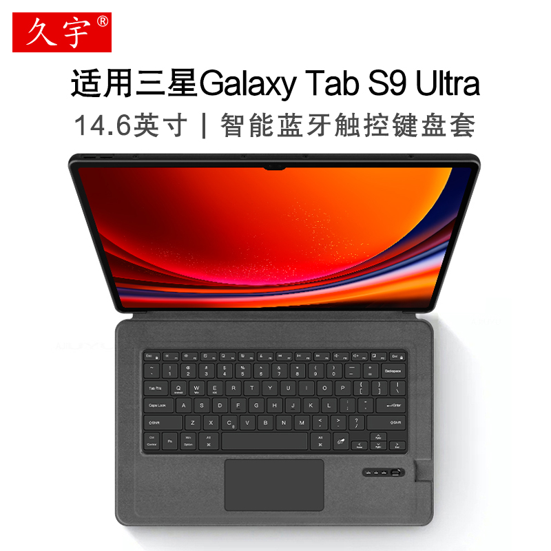 久宇适用三星S9ultra蓝牙键盘套