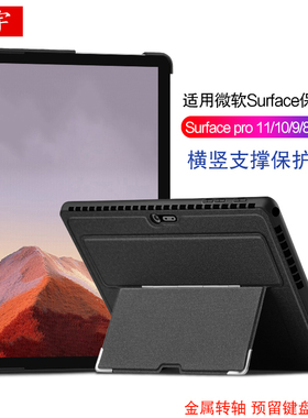 适用微软Surface pro 11/10/9/8保护壳13寸二合一平板笔记本电脑pro7/6/5全包防摔横竖支撑外壳pro4转轴软壳