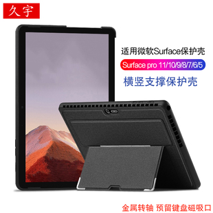 适用微软Surface pro 11/10/9/8保护壳13寸二合一平板笔记本电脑pro7/6/5全包防摔横竖支撑外壳pro4转轴软壳