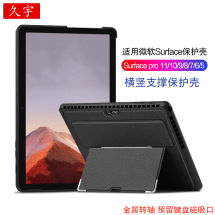 适用微软Surface pro 11/10/9/8保护壳13寸二合一平板笔记本电脑pro7/6/5全包防摔横竖支撑外壳pro4转轴软壳