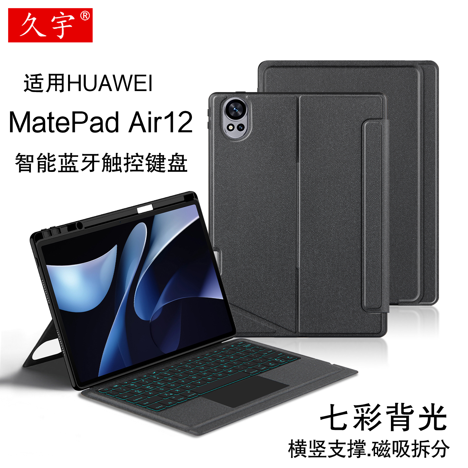 适用华为MatePad Air12智能触控键盘2024款matepadair12寸一体磁吸拆分壳带笔槽BKY-W00无线蓝牙键盘横竖皮套