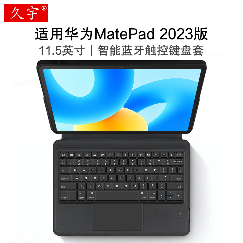 久宇 适用2023款华为MatePad智能蓝牙键盘11.5英寸保护套matepad平板电脑BTK-W00一体式无线妙控键盘皮套软壳