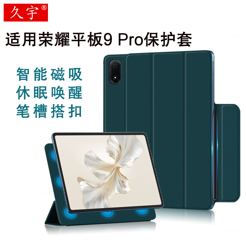 久宇适用荣耀平板9Pro磁吸保护套