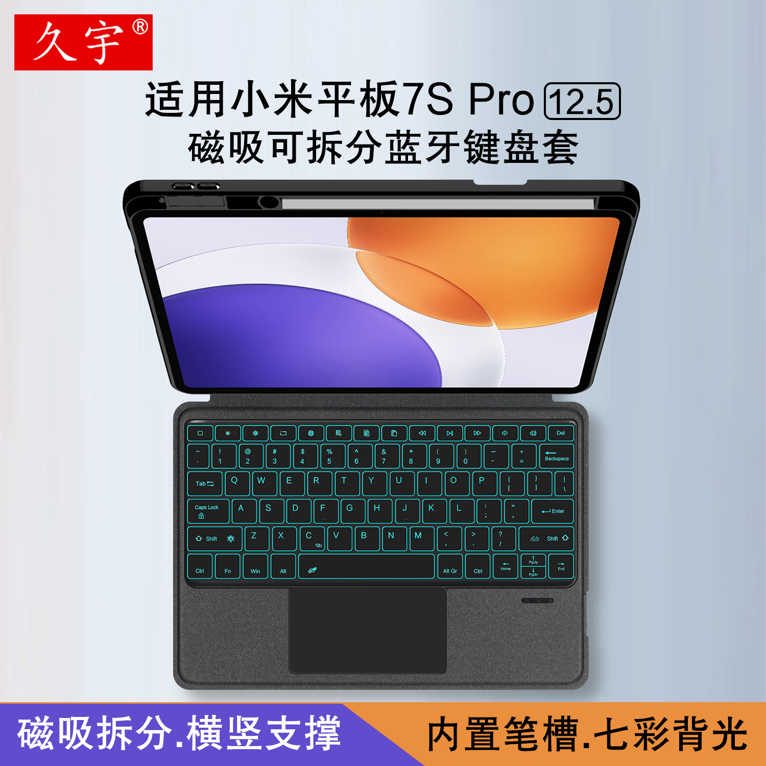 久宇适用小米平板7SPro蓝牙键盘