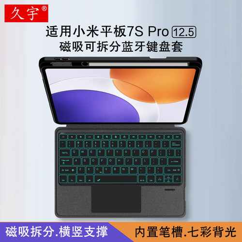 久宇适用小米平板7SPro蓝牙键盘