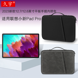 12.7 久宇 小新padpro Pro内胆包2023款 12.6英寸平板电脑TB371FC皮套配件收纳包防摔拉链包 适用联想小新Pad