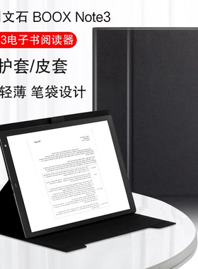 适用文石BOOX Note3保护套10.3寸电子书阅读器BOOX文石NOTE3/2电纸书平板电脑壳皮套带笔槽轻薄防摔支撑外套