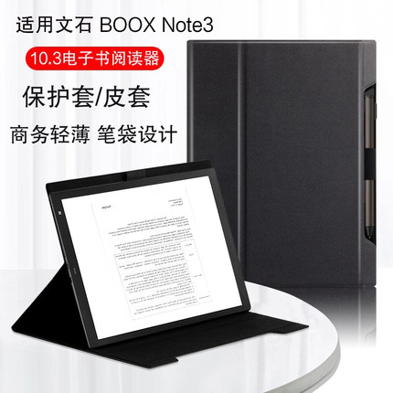 适用文石BOOX Note3保护套10.3寸电子书阅读器BOOX文石NOTE3/2电纸书平板电脑壳皮套带笔槽轻薄防摔支撑外套