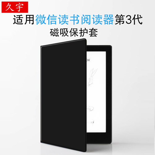 久宇适用微信读书阅读器保护套