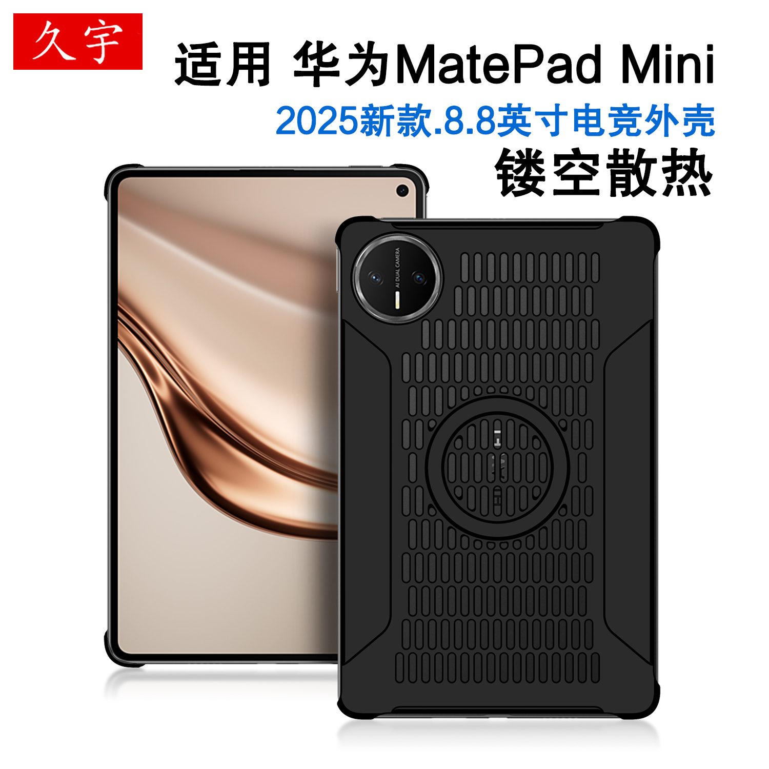 2025新款MatePadmini磁吸保护壳