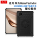 mini磁吸保护壳2025新款 mate pad 久宇适用华为MatePad mini平板保护套8.8英寸MLR AL10电竞游戏外壳散热防摔