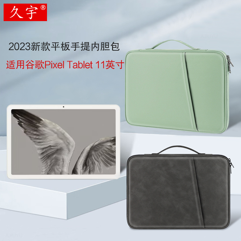 久宇适用谷歌PixelTablet内胆包