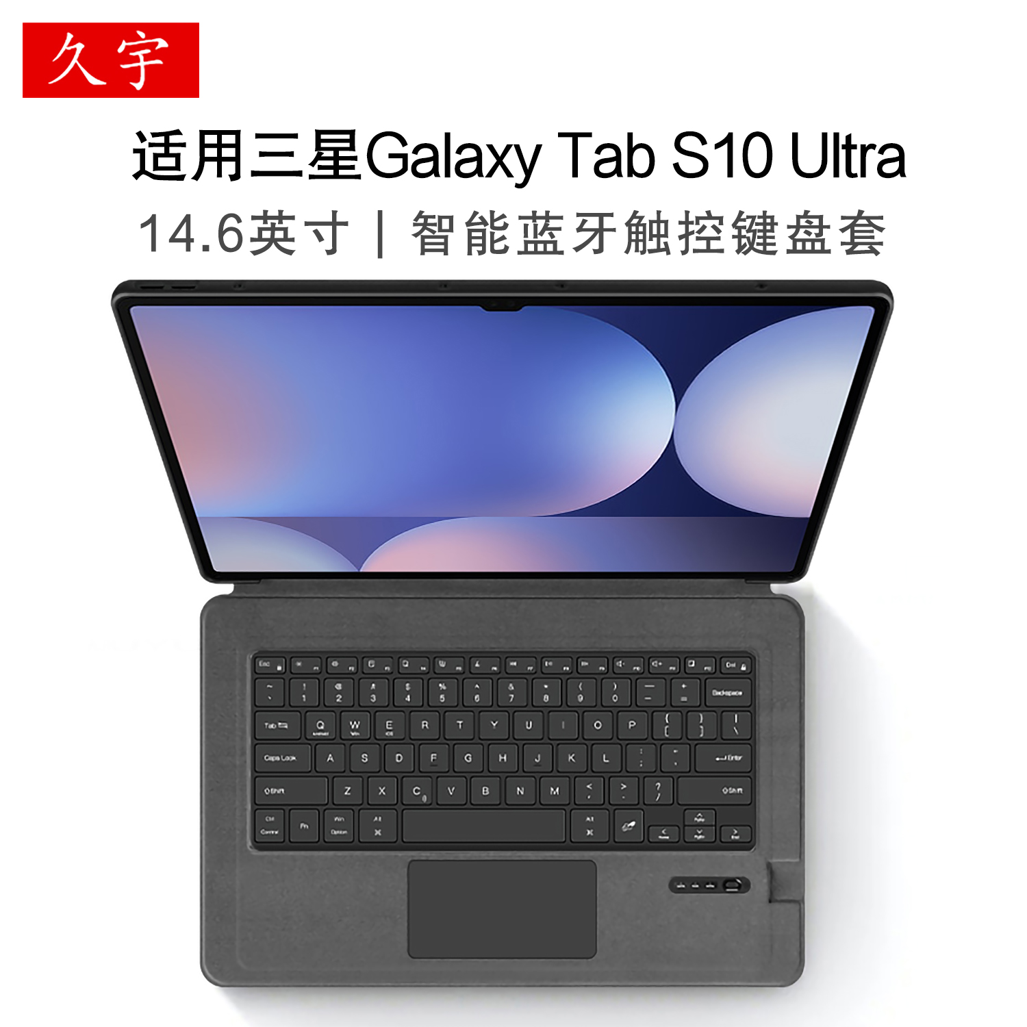 适用三星S10S11Ultra妙控键盘