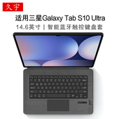 Ultra妙控键盘S9 X910 S8ultra蓝牙键盘14.6英寸s11 适用三星S10 ultra平板电脑壳SM X900 X920 X930一体键鼠