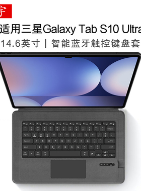 适用三星S10 Ultra妙控键盘S9/S8ultra蓝牙键盘14.6英寸s11 ultra平板电脑壳SM-X900/X910/X920/X930一体键鼠