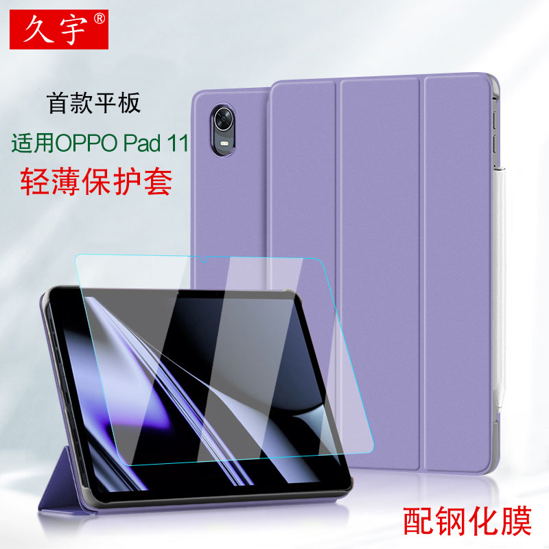 久宇适用oppopad保护套平板壳