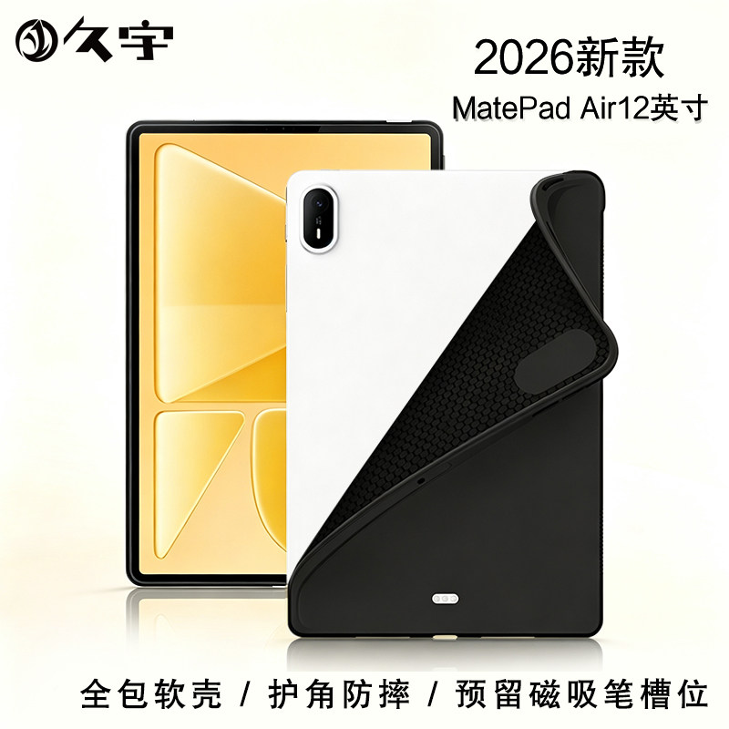 久宇适用华为MatePadAir12保护壳图片
