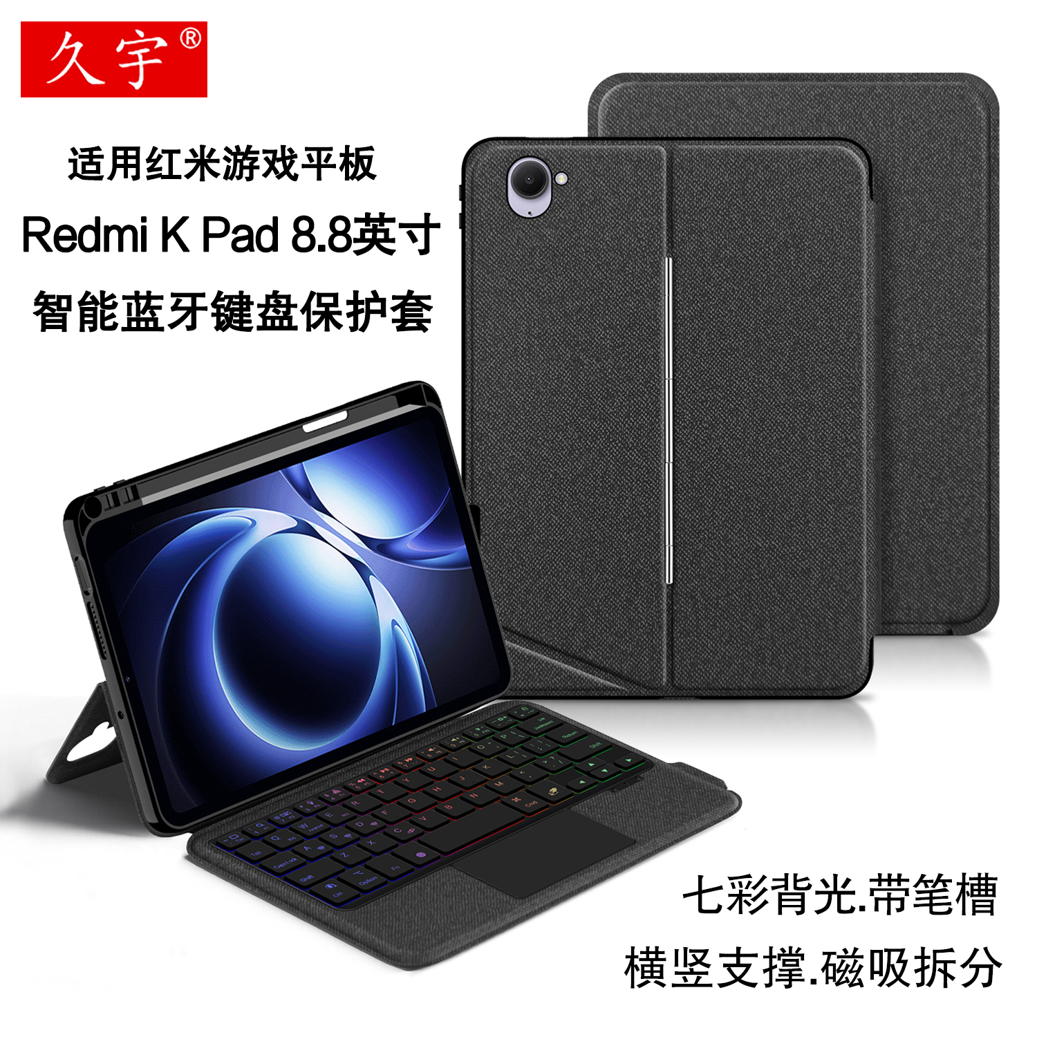 适用红米KPad智能蓝牙键盘笔插
