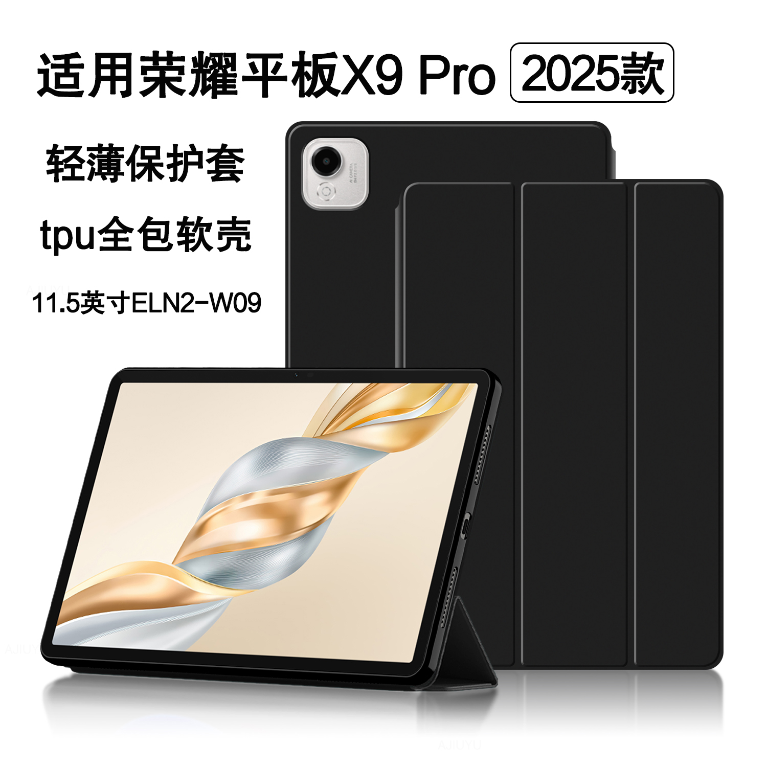 适用荣耀X9pro平板V9保护套/软壳