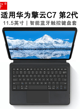 适用于华为擎云C7二代智能蓝牙键盘11.5英寸擎云c7第2代商务平板BBG7-W00一体无线妙控键盘保护套C7键鼠套装
