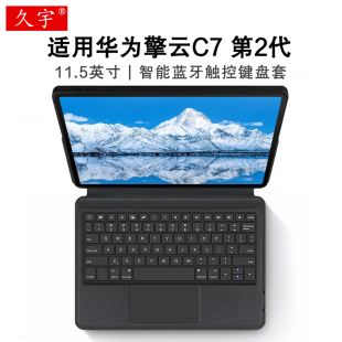 适用于华为擎云C7二代智能蓝牙键盘11.5英寸擎云c7第2代商务平板BBG7 W00一体无线妙控键盘保护套C7键鼠套装