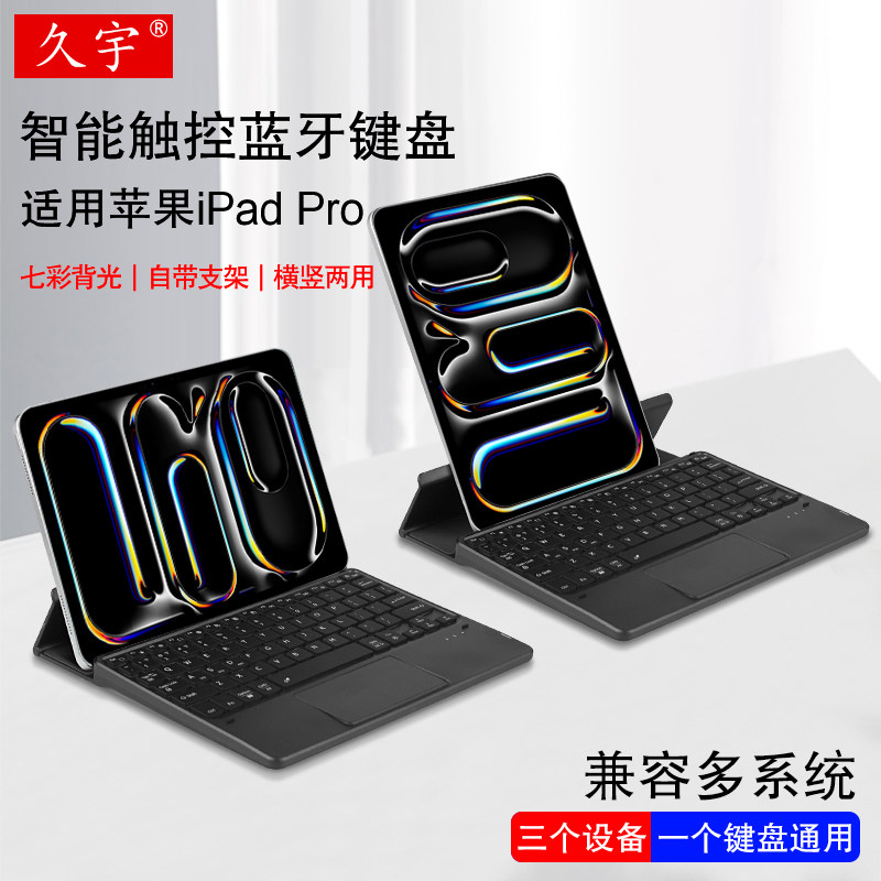 久宇 适用苹果iPad Pro蓝牙键盘2024款ipadpro11/13寸平板电脑ipad air无线背光键盘A2836/A2925折叠支架鼠标