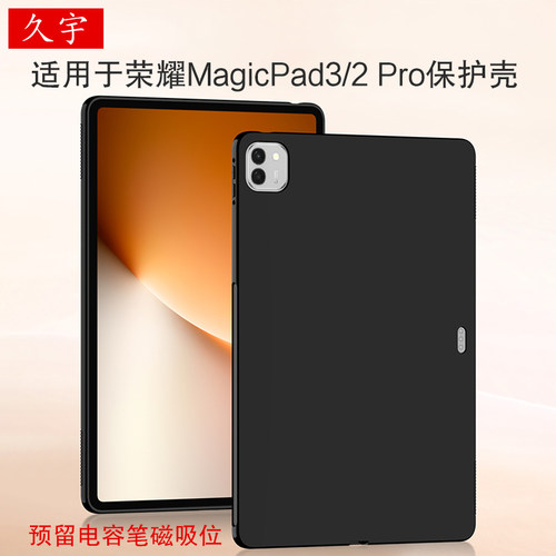 适用荣耀MagicPad3代硅胶保护壳