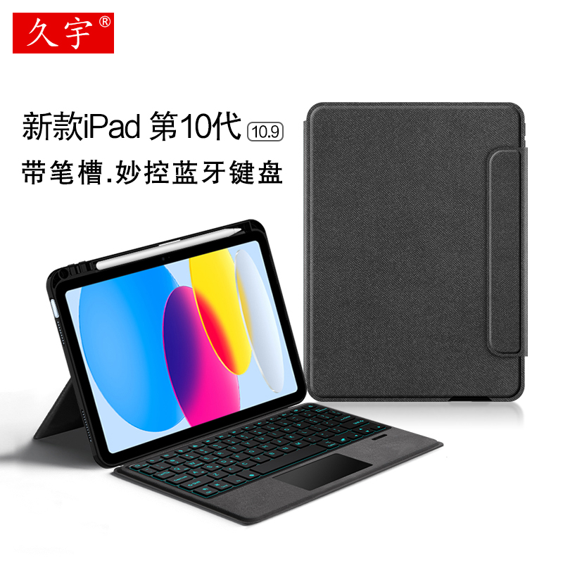 2022新款iPad10蓝牙键盘10.9妙控