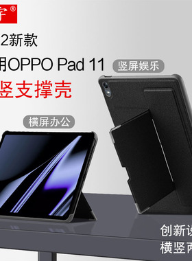 久宇 适用oppopad保护壳11英寸平板电脑壳2022新款OPad防摔硬壳OPD2101全新横竖支架可调金属转轴支撑壳/套子