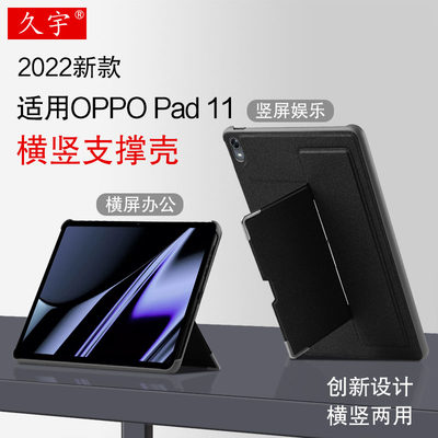 久宇适用oppopad保护壳支撑硬壳