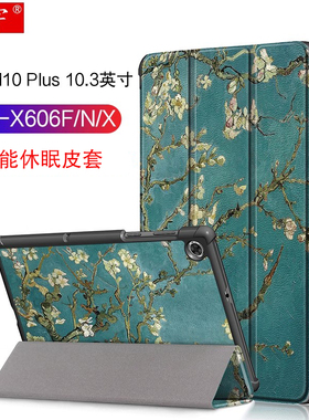 联想Tab M10 plus保护套10.3英寸平板电脑壳TB-X606F彩绘皮套tb-x606n/x卡通防摔壳三折支撑轻薄休眠外套
