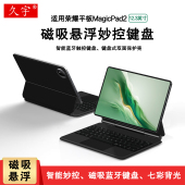 适用荣耀magicpad2磁吸妙控键盘12.3英寸MagicPad2代平板电脑ROD2 W09智能蓝牙键盘MagicPad13无线触控键盘套