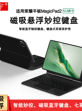 适用荣耀magicpad2磁吸妙控键盘12.3英寸MagicPad2代平板电脑ROD2-W09智能蓝牙键盘MagicPad13无线触控键盘套
