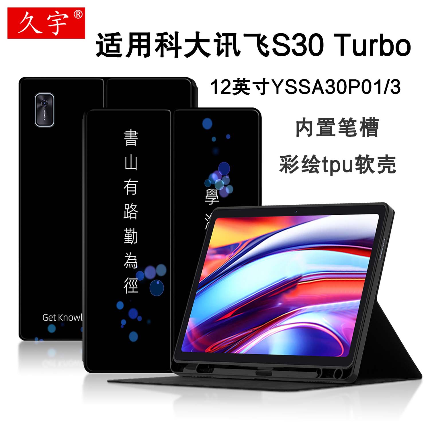 适用科大讯飞S30学习机保护套/壳