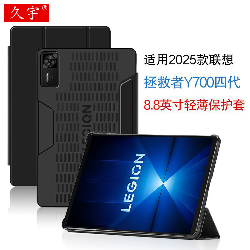 适用拯救者Y700四代保护套8.8寸