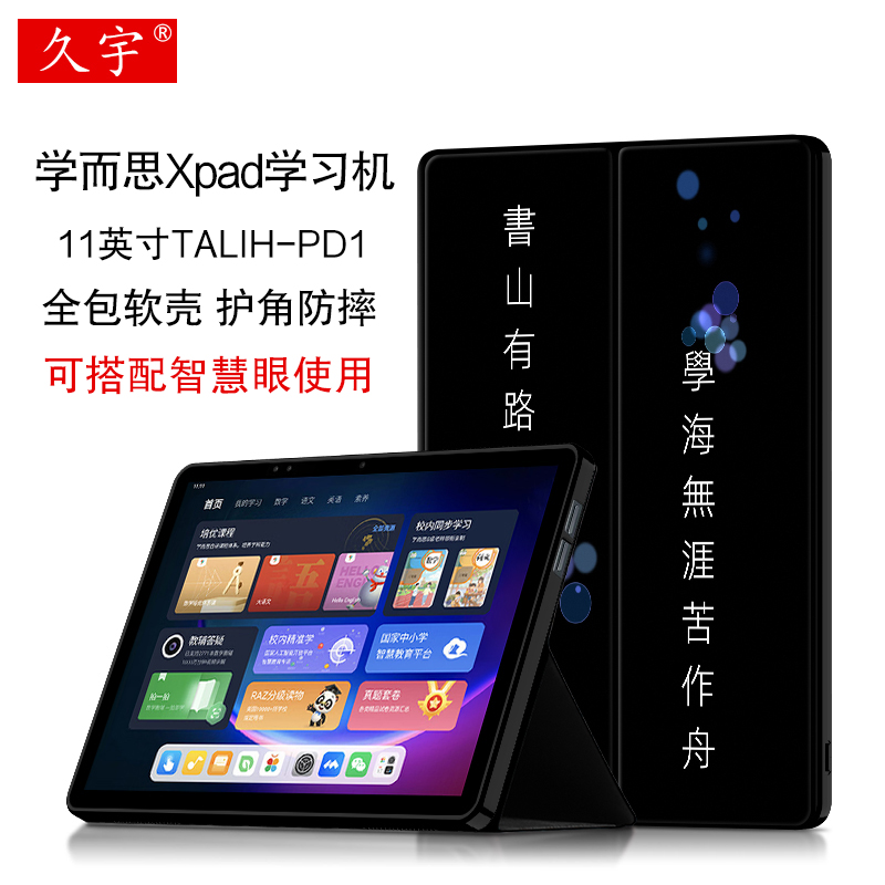 学而思Xpad保护套11英寸卡通软壳
