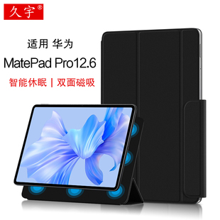 久宇 华为MatePad Pro12.6保护套适用huawei磁吸保护壳2022matepadpro平板电脑WGRR/W09休眠皮套12.6笔槽搭扣