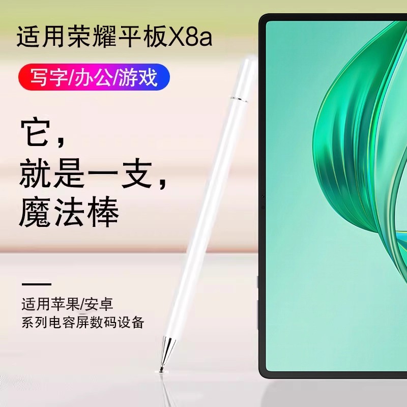 久宇适用荣耀平板手写笔X8a11寸