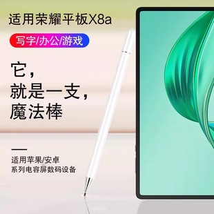5手写笔honor Pro写字绘画magicpad电容笔 适用荣耀平板X8a触控笔2025荣耀平板10 padx8a通用触屏GT2