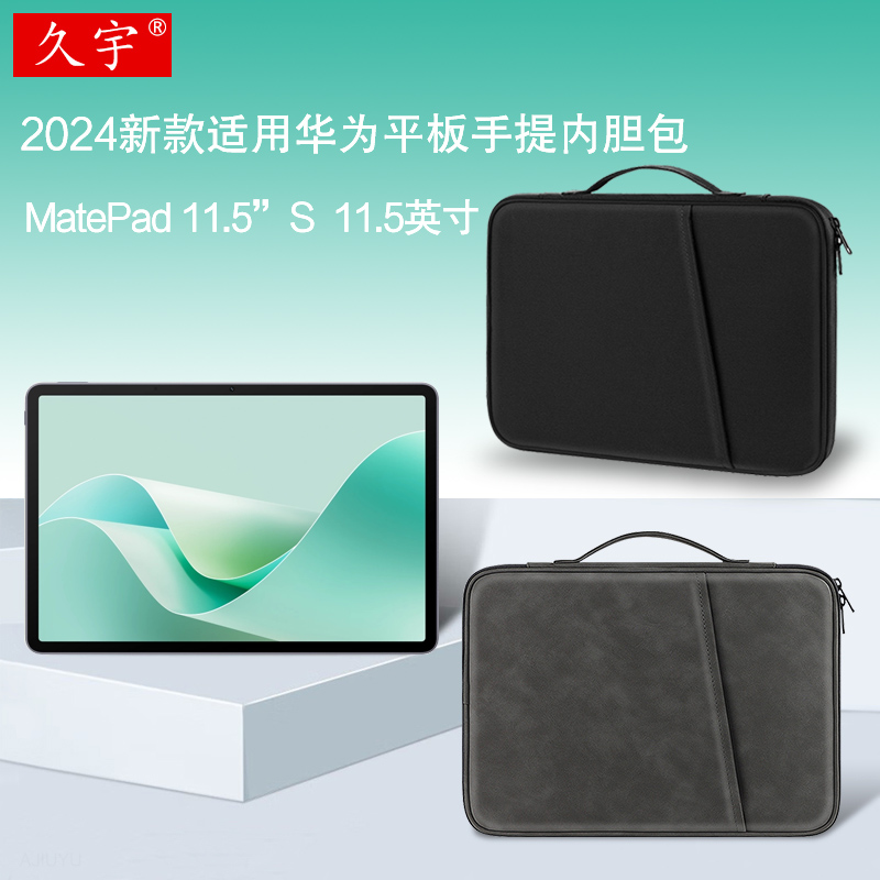 久宇适用matepad11.5