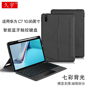 久宇 W09无线触控键盘 适用华为C7平板蓝牙键盘10.95寸保护套适用huawei商务平板电脑横竖磁吸拆分笔槽壳DBY