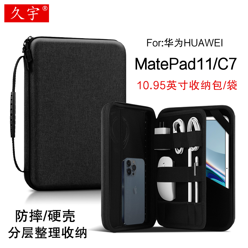 华为matepad11内胆包C7平板硬壳