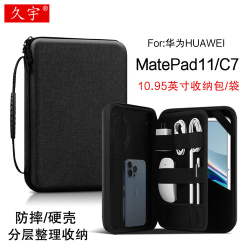 华为matepad11内胆包C7平板硬壳
