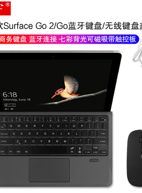 久宇 Surface Go2键盘10.5英寸1901磁吸键盘盖微软GO二合一平板1824无线蓝牙键盘七彩背光轻薄商务笔记本键盘
