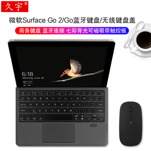 Surface Go2键盘10.5英寸1901磁吸键盘盖微软GO二合一平板1824无线蓝牙键盘七彩背光轻薄商务笔记本键盘 久宇