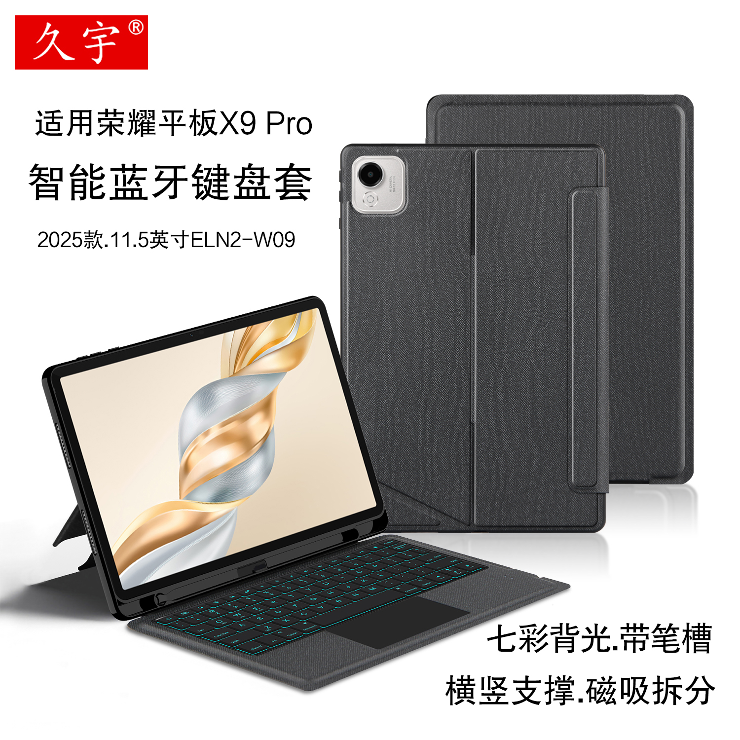 久宇适用荣耀X9Pro键盘保护套