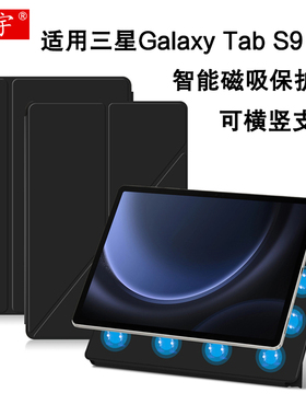 适用三星Galaxy Tab S9 FE磁吸保护套10.9英寸Samsung S9平板电脑壳SM-X710/X510横竖皮套s9fe智能休眠笔槽套
