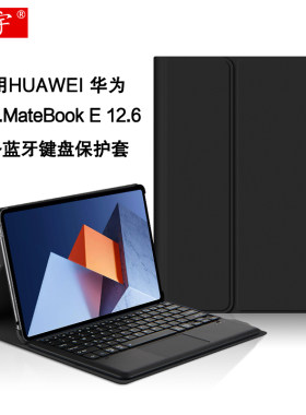 适用2022新款matebooke键盘皮套